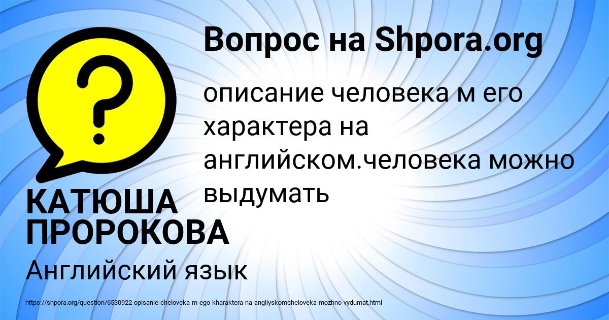 Картинка с текстом вопроса от пользователя КАТЮША ПРОРОКОВА