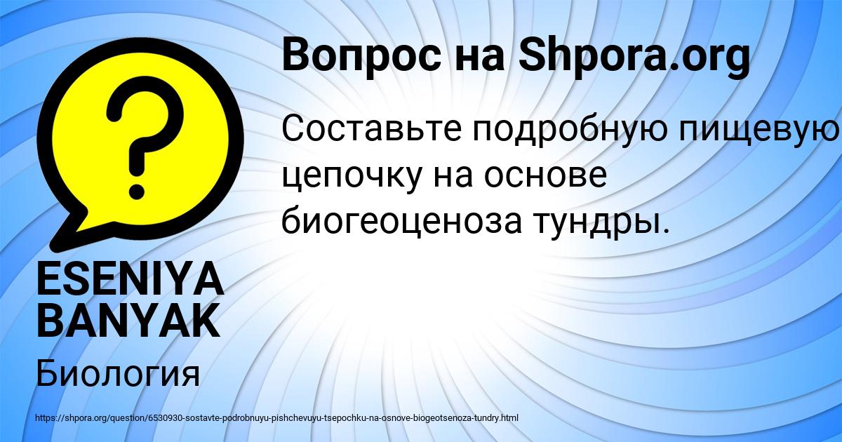 Картинка с текстом вопроса от пользователя ESENIYA BANYAK