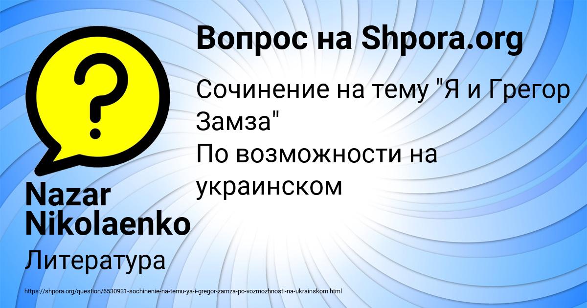 Картинка с текстом вопроса от пользователя Nazar Nikolaenko