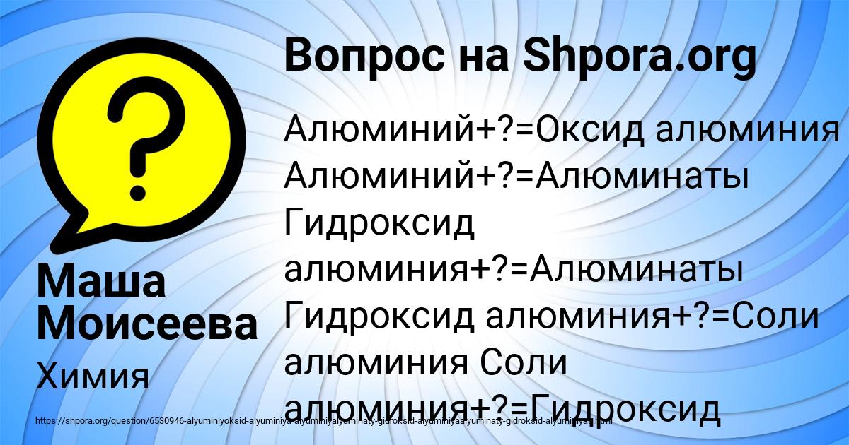 Картинка с текстом вопроса от пользователя Маша Моисеева