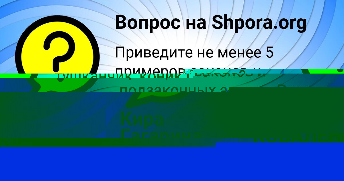 Картинка с текстом вопроса от пользователя СТЕПА БОРИСЕНКО