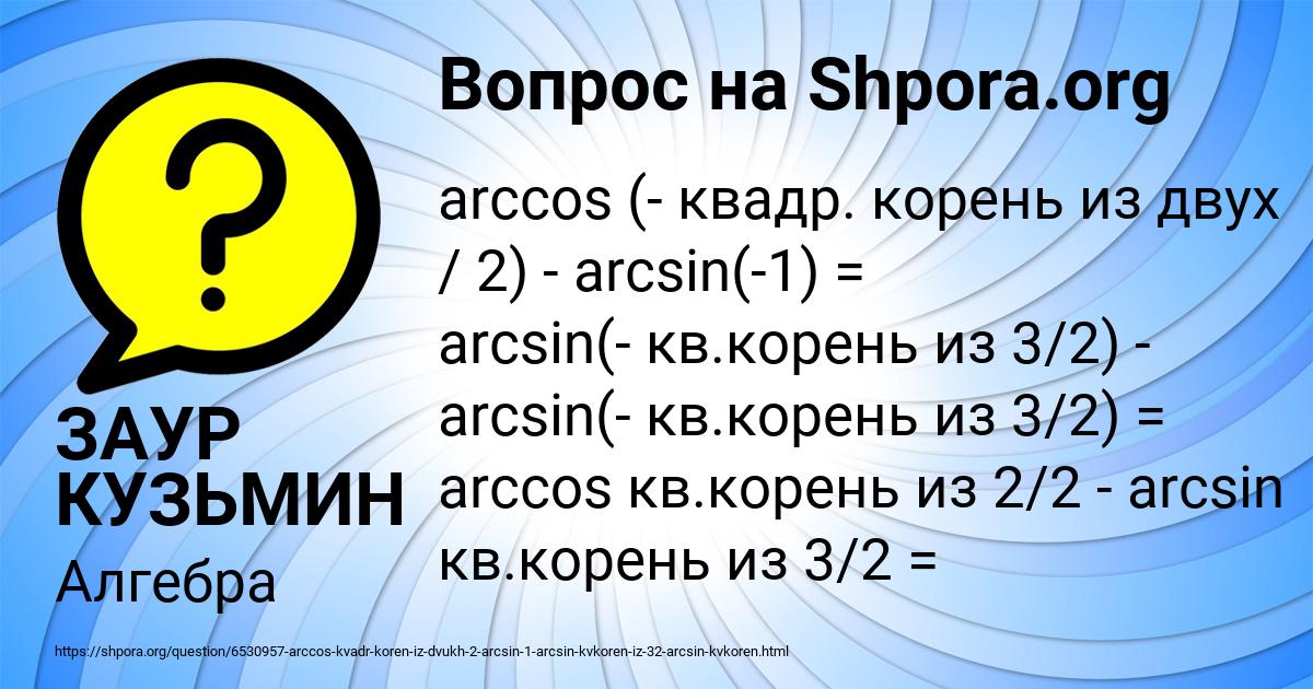 Картинка с текстом вопроса от пользователя ЗАУР КУЗЬМИН