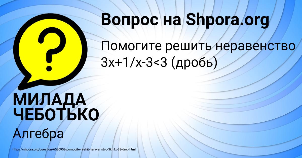 Картинка с текстом вопроса от пользователя МИЛАДА ЧЕБОТЬКО
