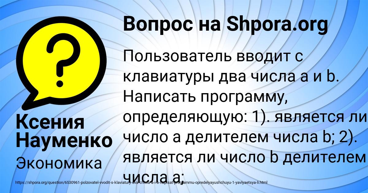 Картинка с текстом вопроса от пользователя Ксения Науменко