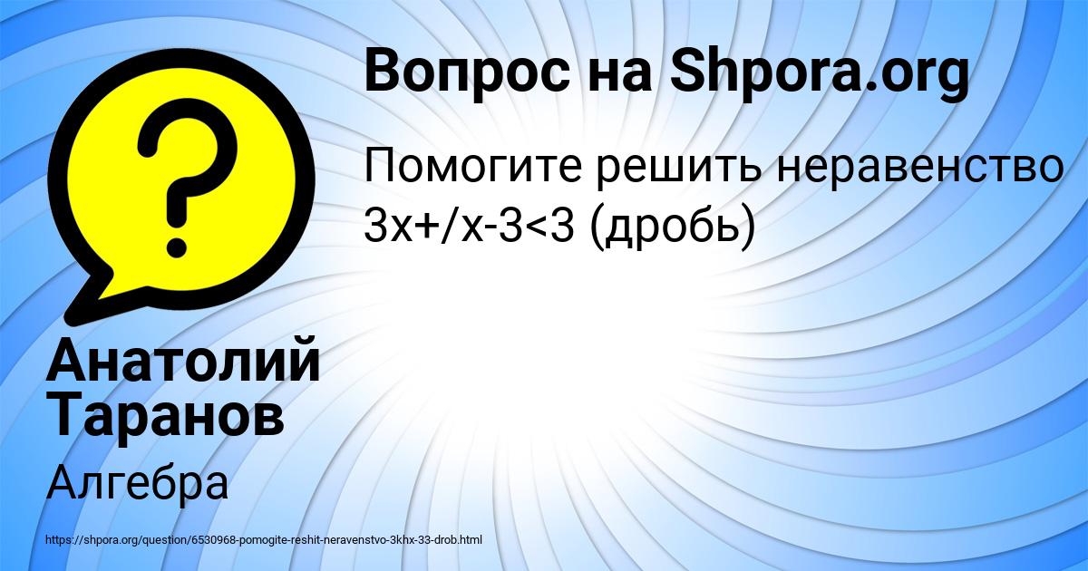Картинка с текстом вопроса от пользователя Анатолий Таранов