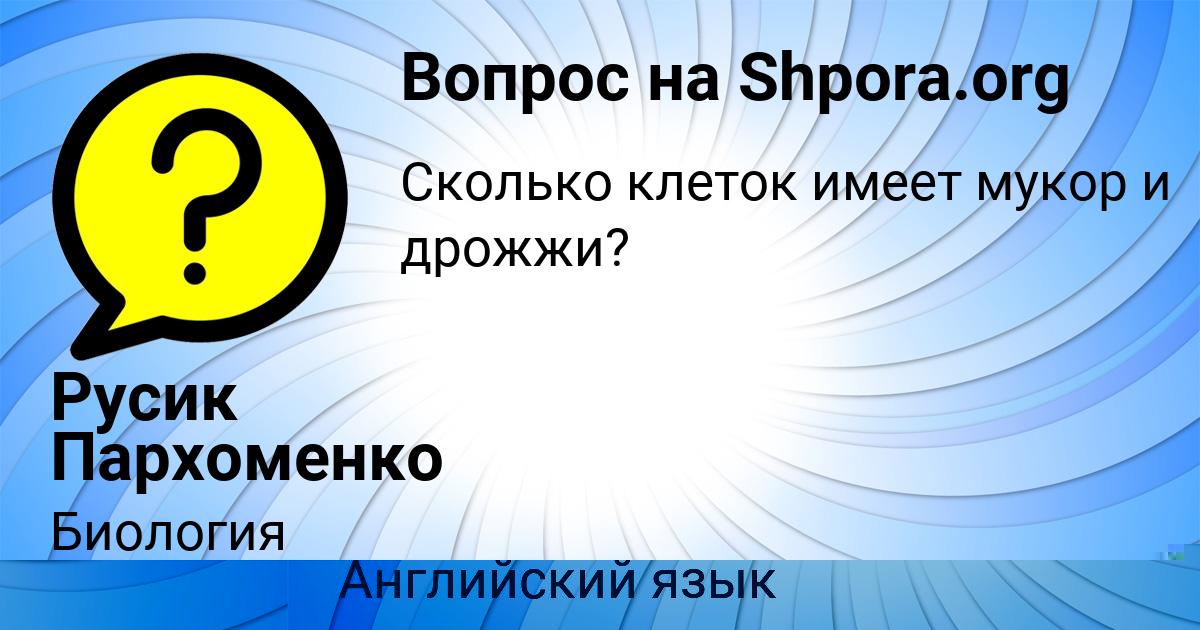 Картинка с текстом вопроса от пользователя Тахмина Шевченко