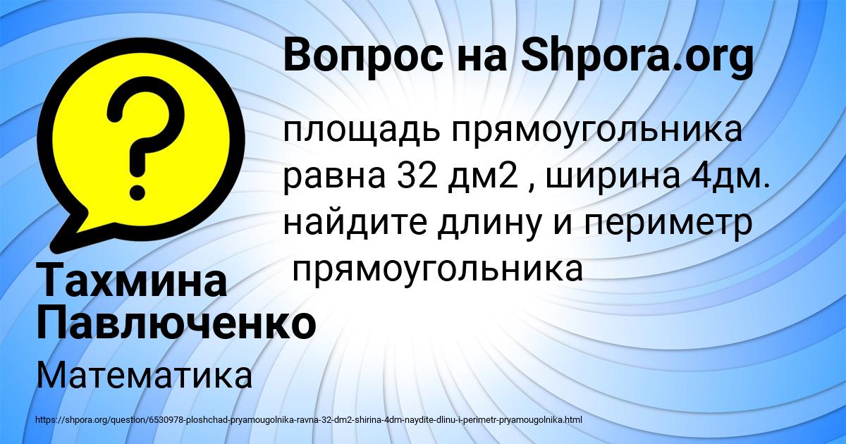 Картинка с текстом вопроса от пользователя Тахмина Павлюченко