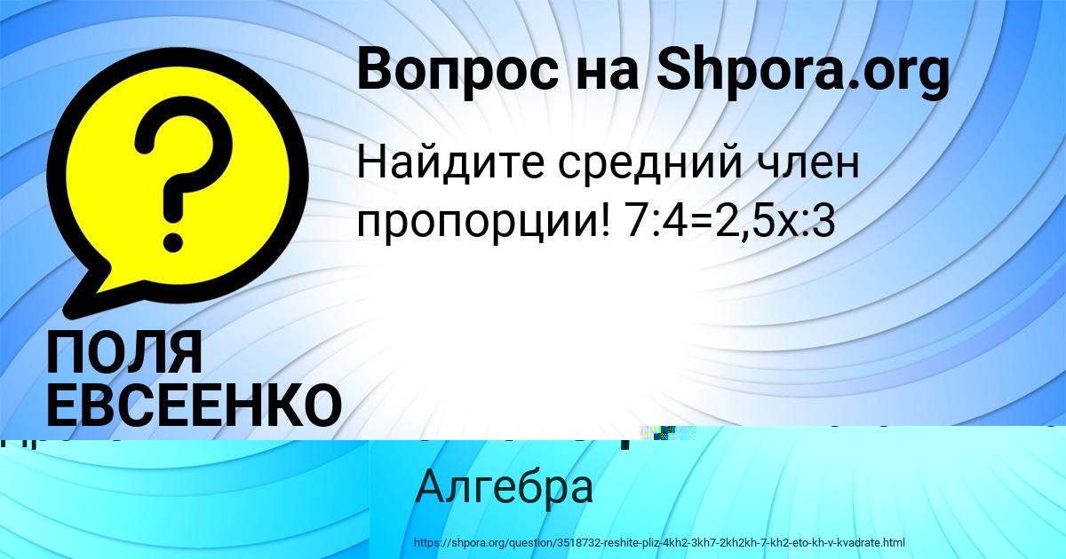 Картинка с текстом вопроса от пользователя ПОЛЯ ЕВСЕЕНКО