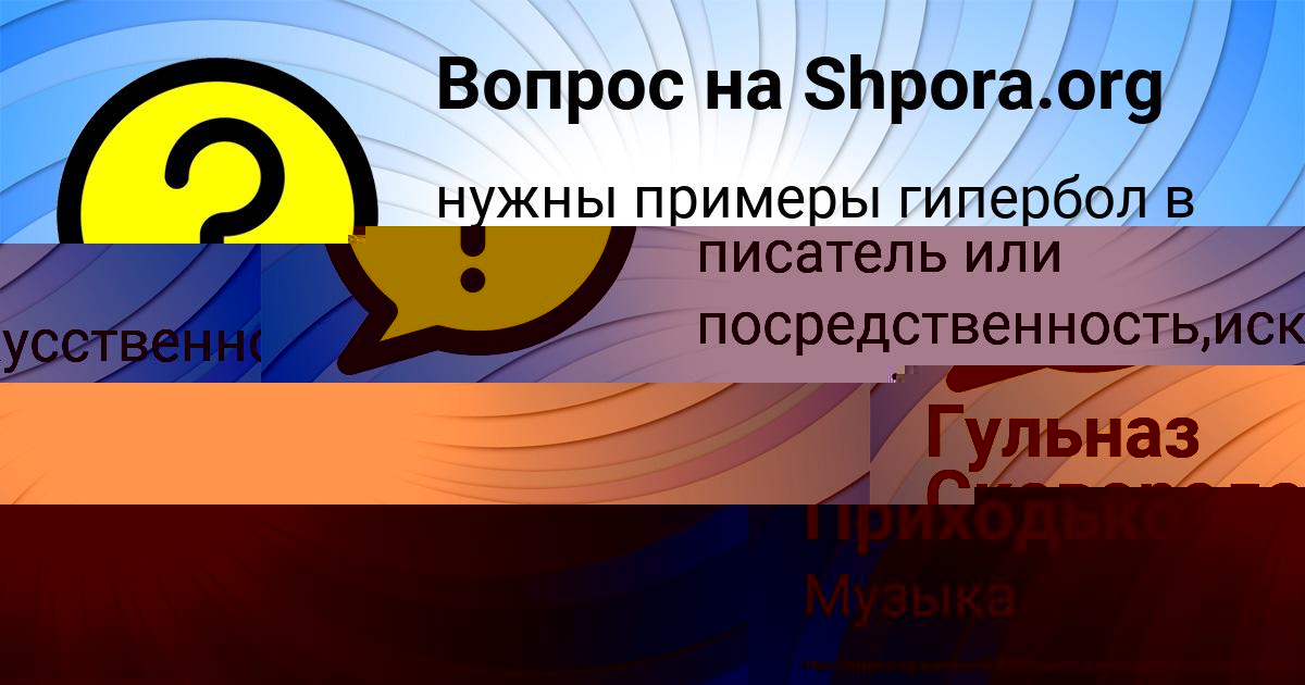 Картинка с текстом вопроса от пользователя Варвара Приходько