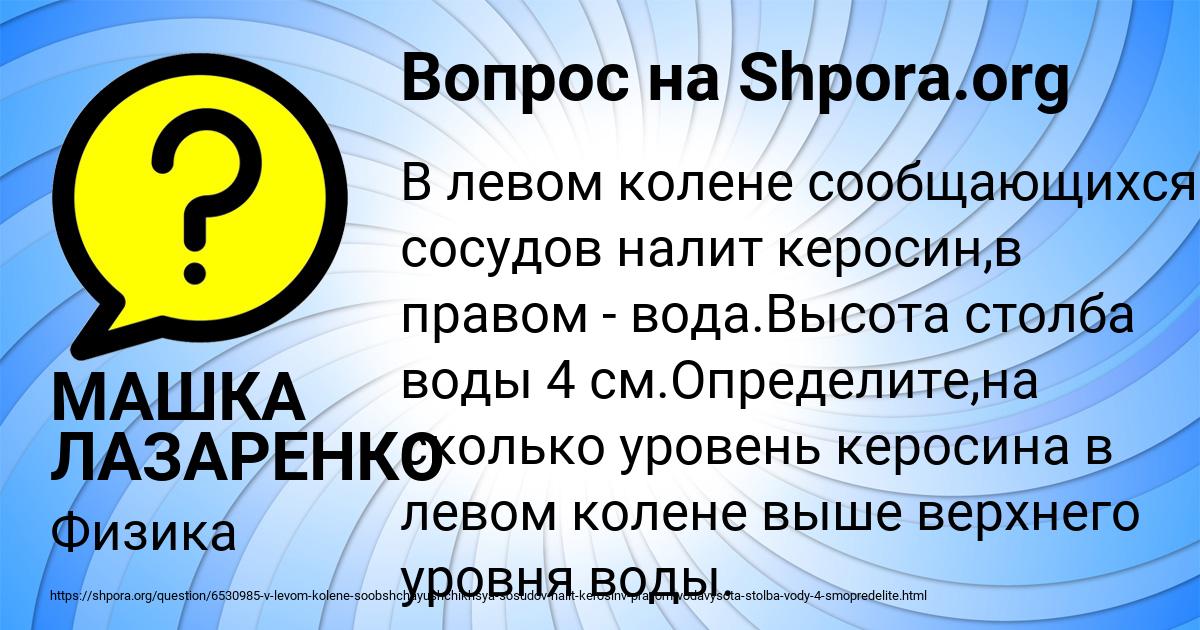 Картинка с текстом вопроса от пользователя МАШКА ЛАЗАРЕНКО