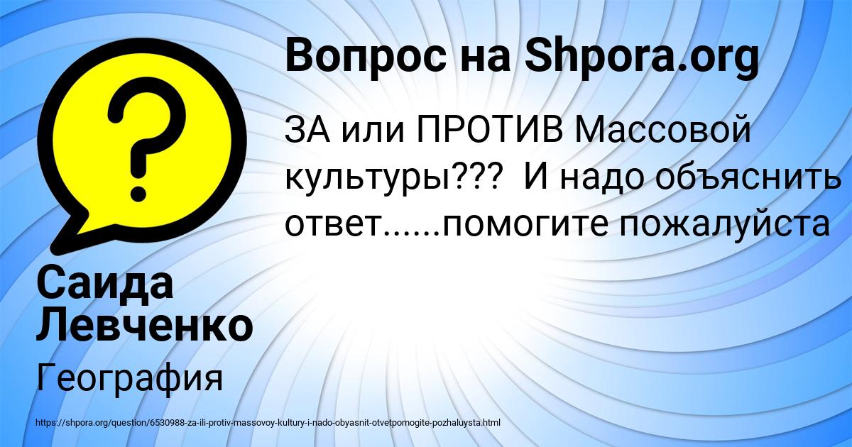 Картинка с текстом вопроса от пользователя Саида Левченко