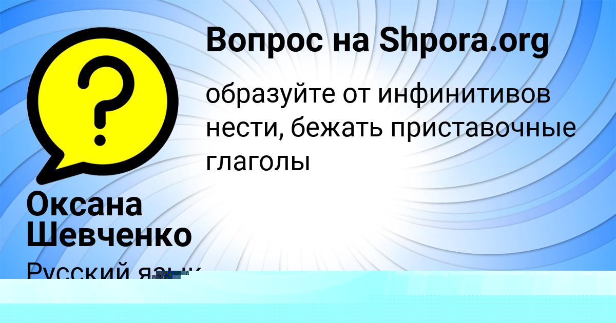 Картинка с текстом вопроса от пользователя Леся Лыс