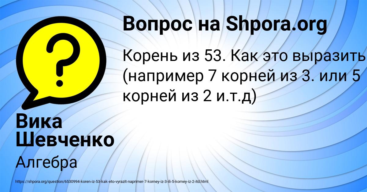 Картинка с текстом вопроса от пользователя Вика Шевченко