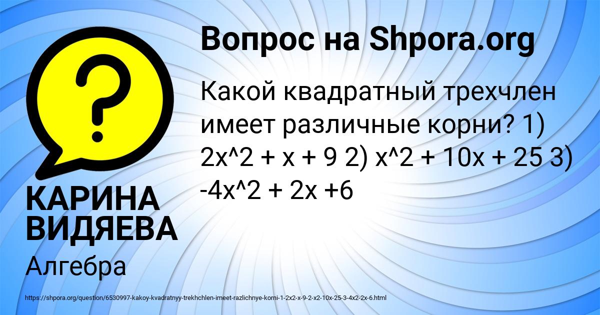 Картинка с текстом вопроса от пользователя КАРИНА ВИДЯЕВА