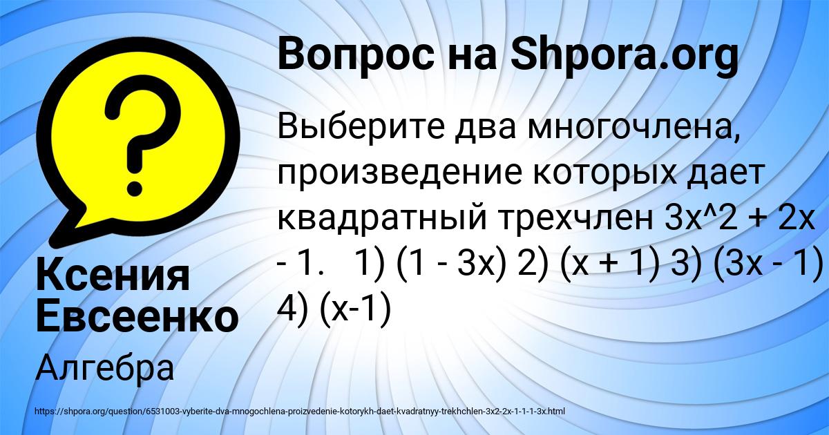 Картинка с текстом вопроса от пользователя Ксения Евсеенко