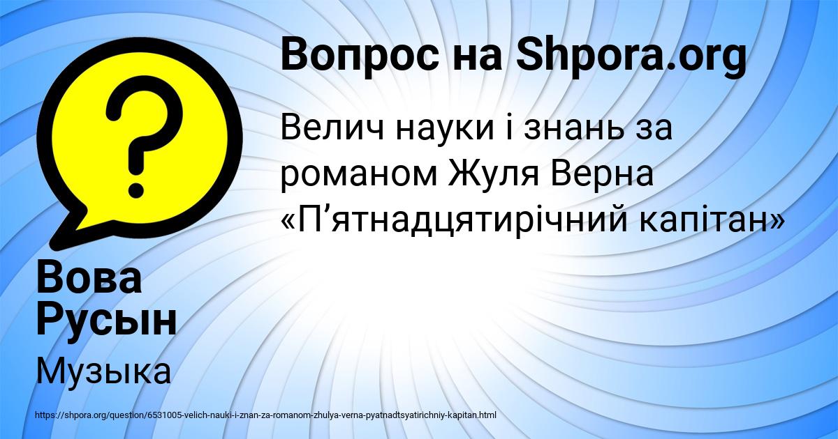 Картинка с текстом вопроса от пользователя Вова Русын