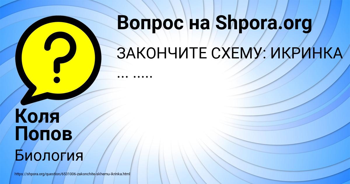 Картинка с текстом вопроса от пользователя Коля Попов
