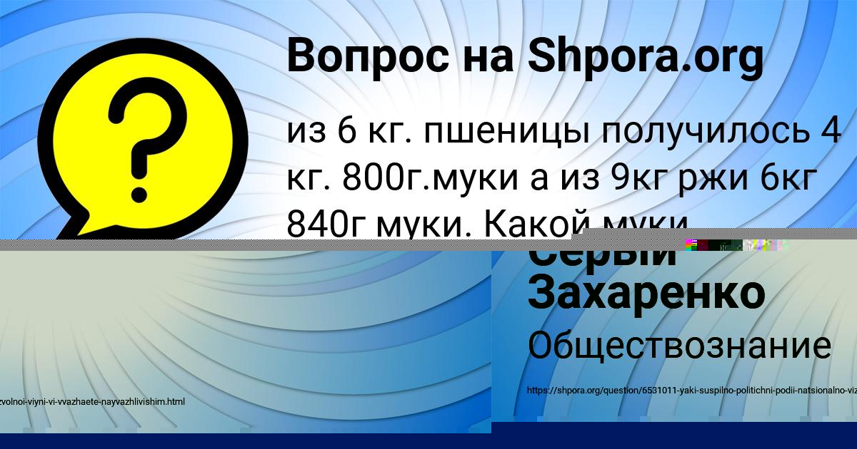 Картинка с текстом вопроса от пользователя Серый Захаренко
