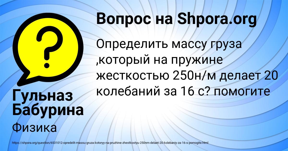 Картинка с текстом вопроса от пользователя Гульназ Бабурина
