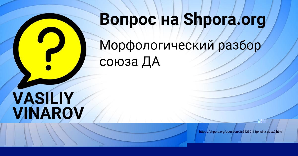 Картинка с текстом вопроса от пользователя VASILIY VINAROV