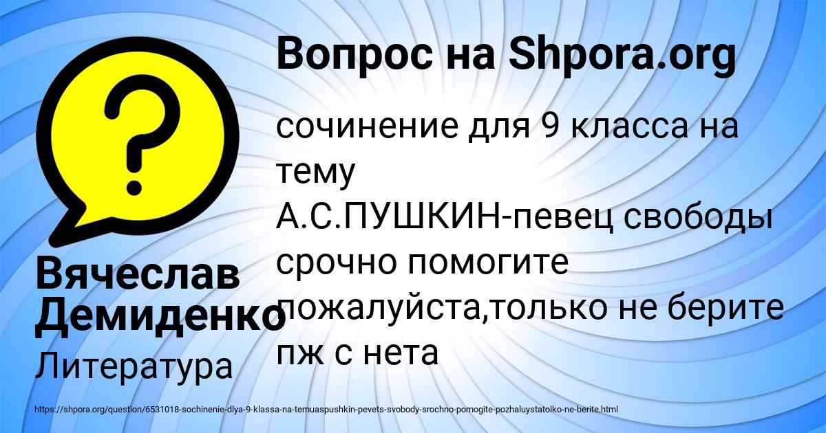 Картинка с текстом вопроса от пользователя Вячеслав Демиденко
