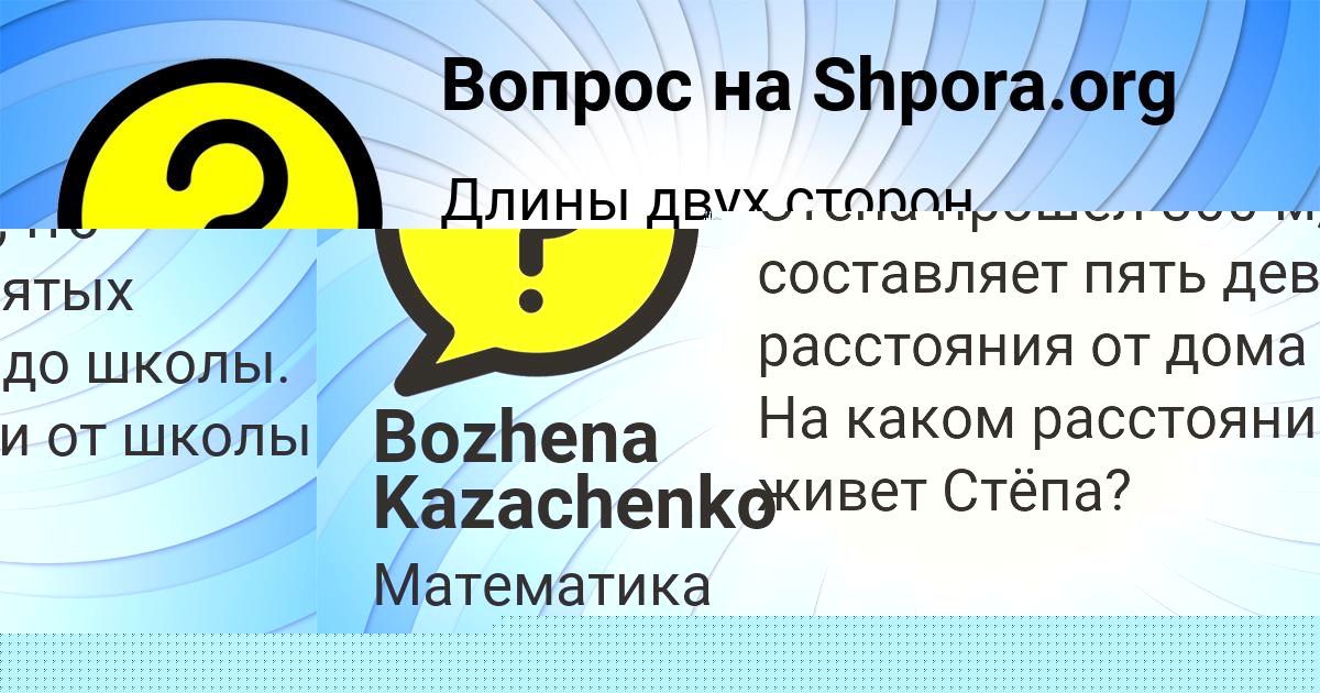 Картинка с текстом вопроса от пользователя Bozhena Kazachenko