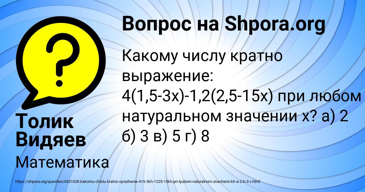 Картинка с текстом вопроса от пользователя Толик Видяев