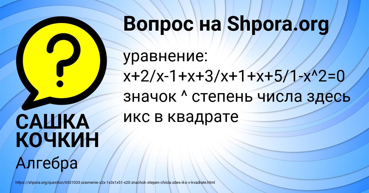 Картинка с текстом вопроса от пользователя САШКА КОЧКИН
