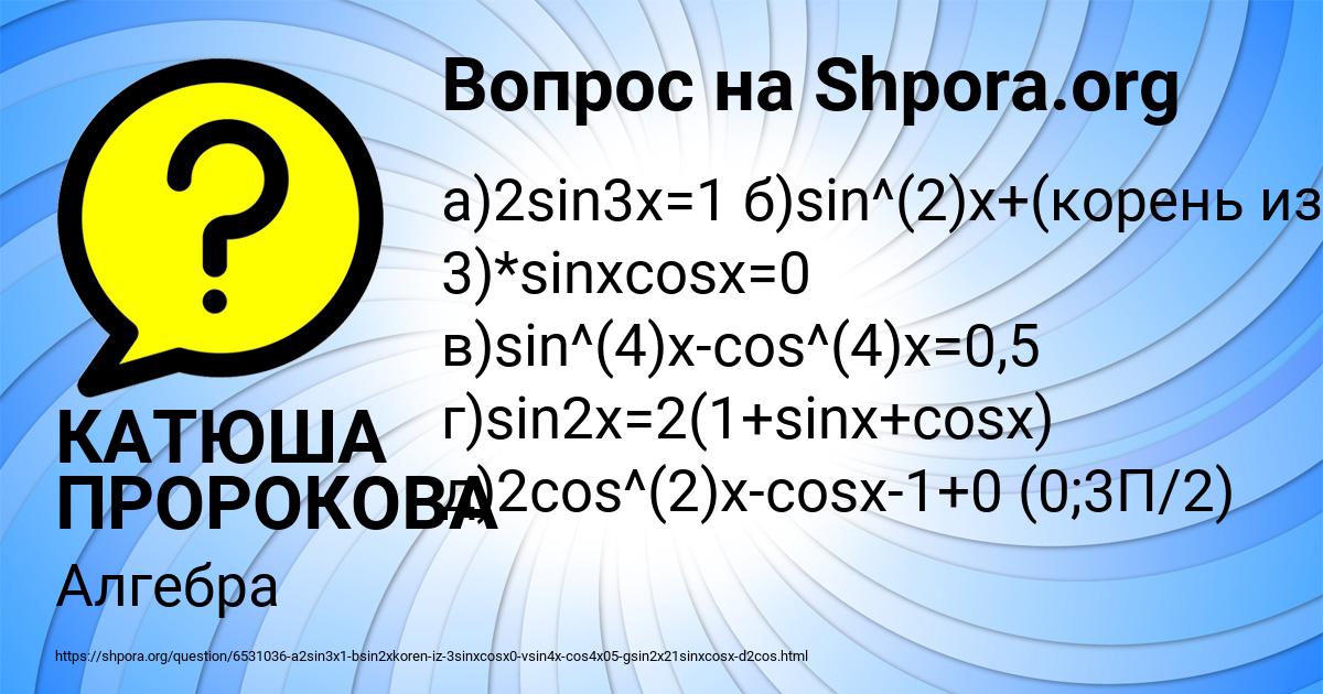 Картинка с текстом вопроса от пользователя КАТЮША ПРОРОКОВА