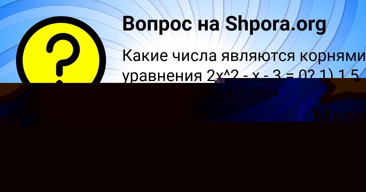 Картинка с текстом вопроса от пользователя Zlata Kuzmina
