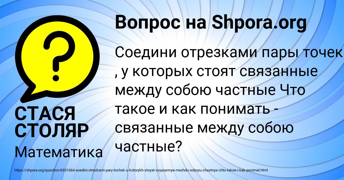 Картинка с текстом вопроса от пользователя СТАСЯ СТОЛЯР