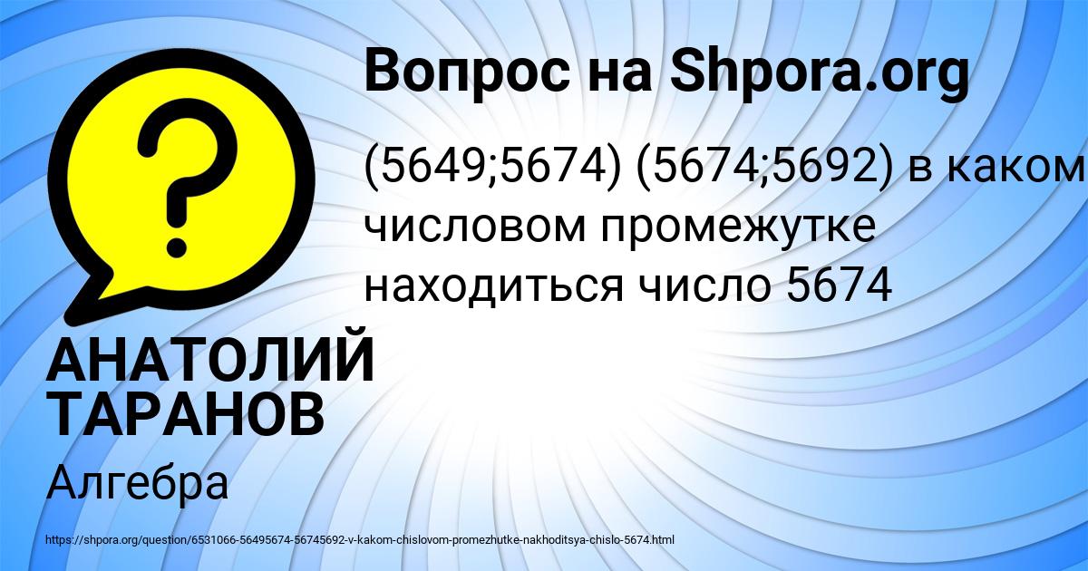 Картинка с текстом вопроса от пользователя АНАТОЛИЙ ТАРАНОВ