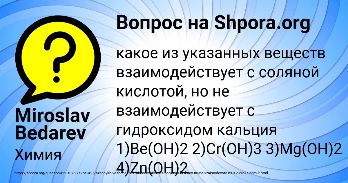 Картинка с текстом вопроса от пользователя Miroslav Bedarev