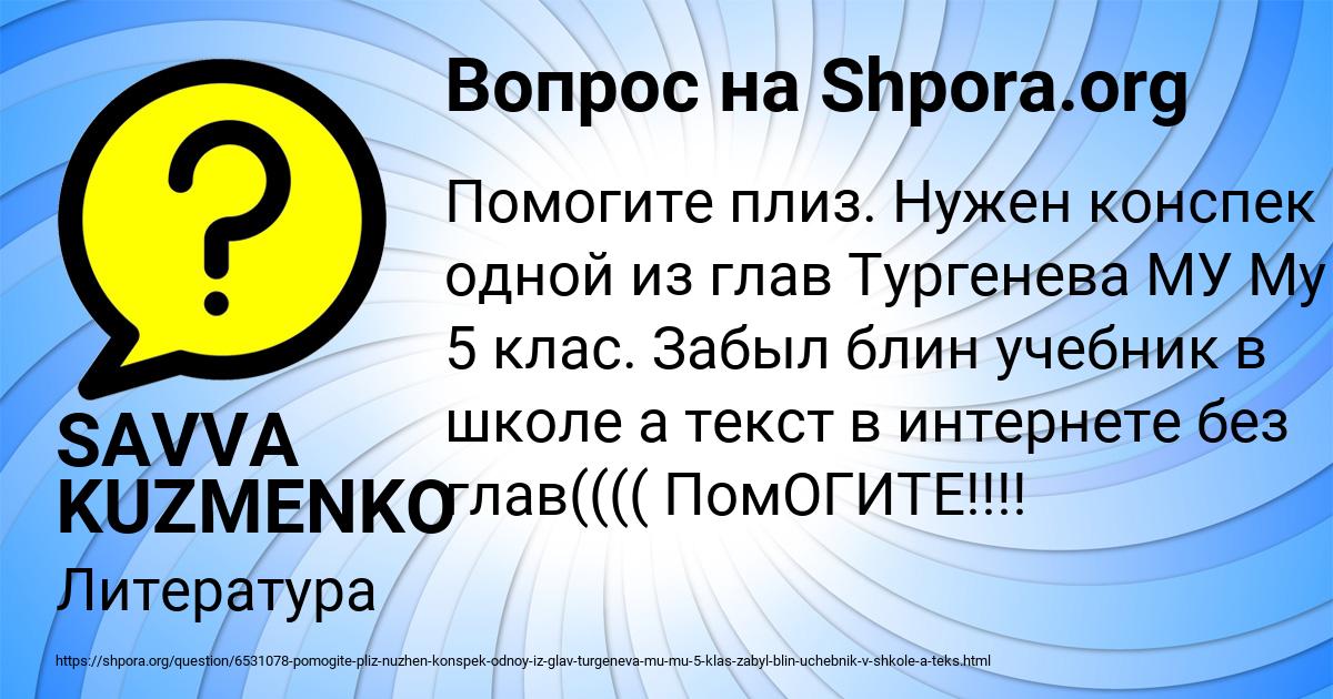 Картинка с текстом вопроса от пользователя SAVVA KUZMENKO