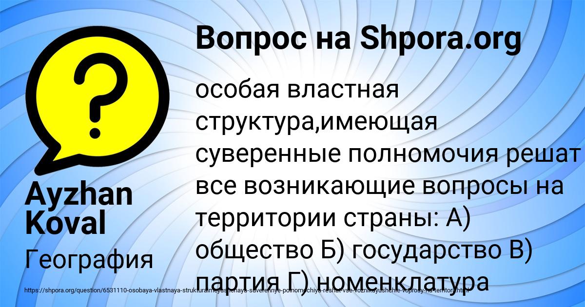 Картинка с текстом вопроса от пользователя Ayzhan Koval