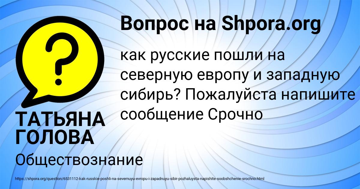 Картинка с текстом вопроса от пользователя ТАТЬЯНА ГОЛОВА