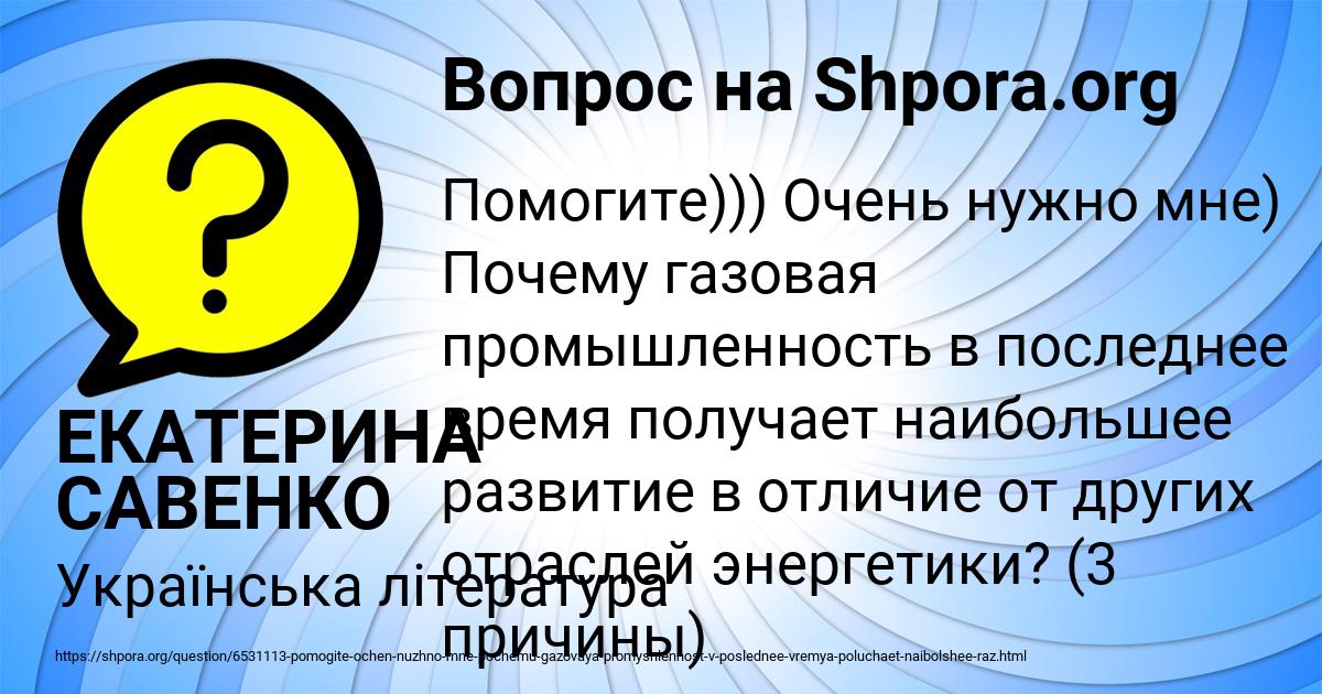 Картинка с текстом вопроса от пользователя ЕКАТЕРИНА САВЕНКО