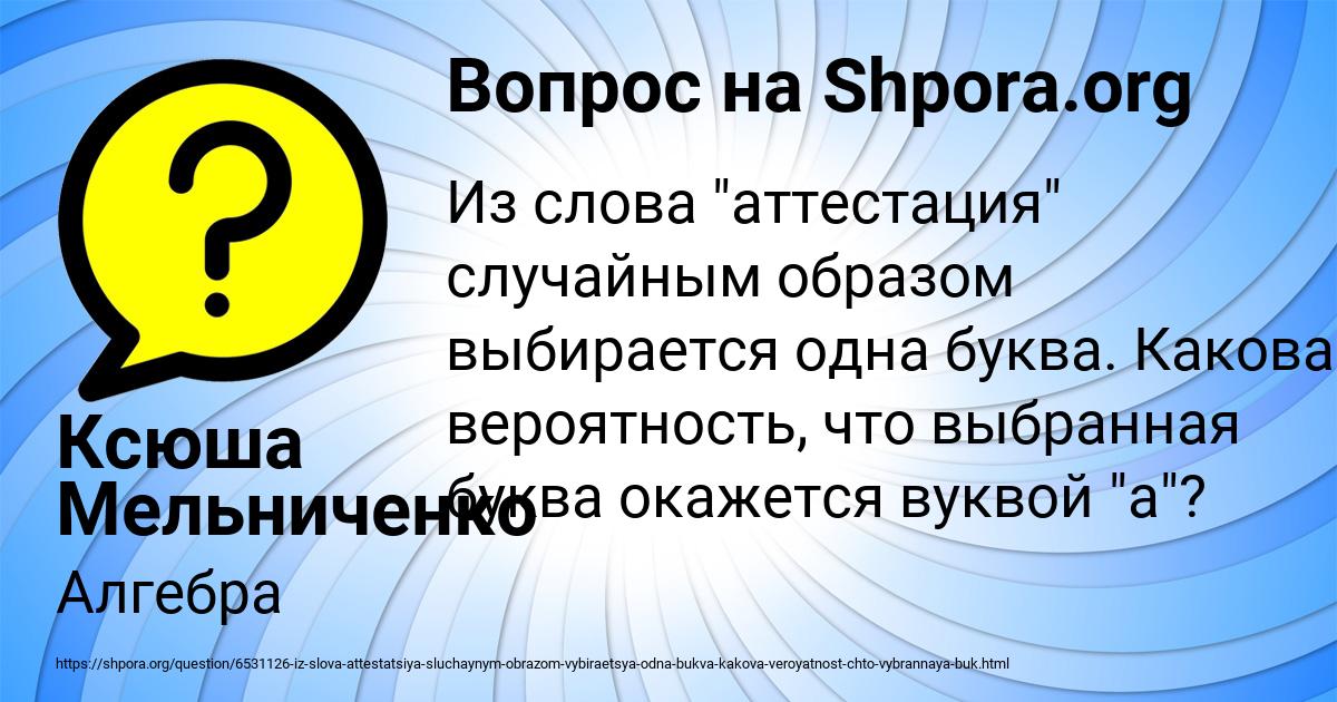 Картинка с текстом вопроса от пользователя Ксюша Мельниченко