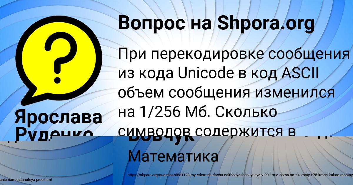 Картинка с текстом вопроса от пользователя евелина Вовчук