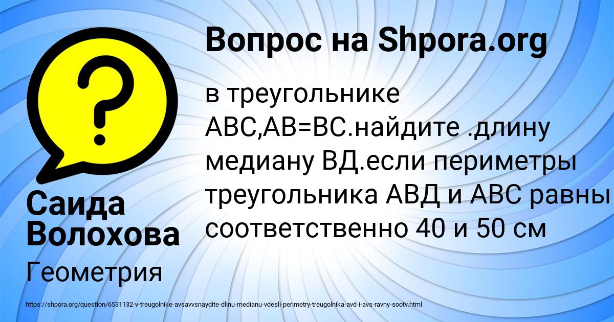 Картинка с текстом вопроса от пользователя Саида Волохова