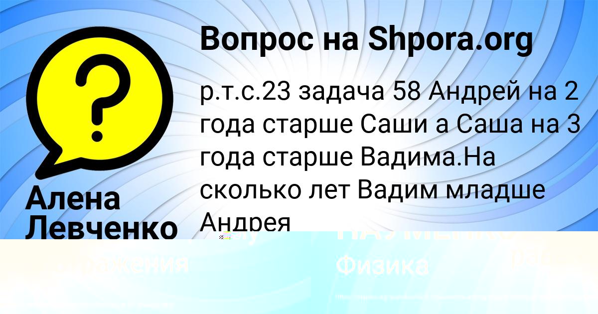 Картинка с текстом вопроса от пользователя АЛИНА НАУМЕНКО