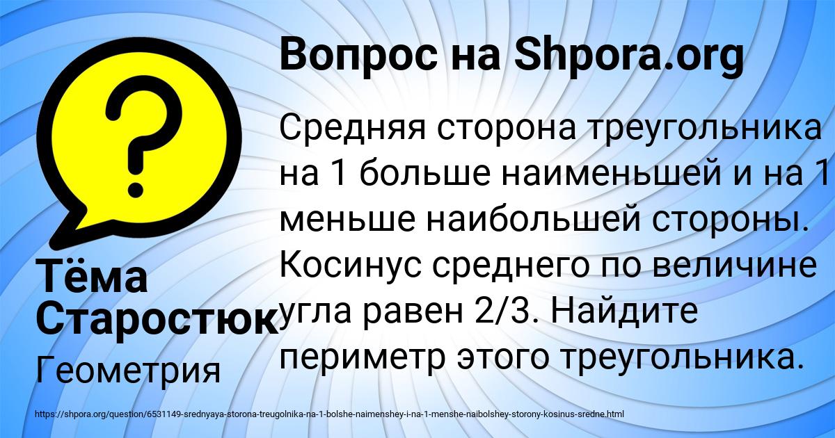 Картинка с текстом вопроса от пользователя Тёма Старостюк