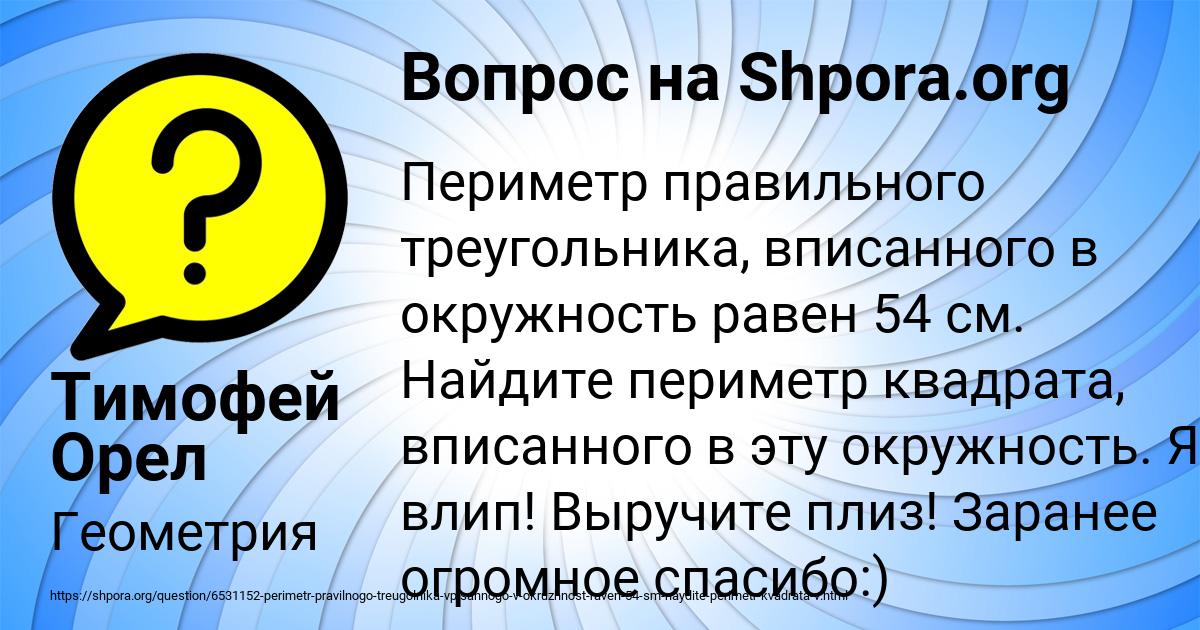 Картинка с текстом вопроса от пользователя Тимофей Орел