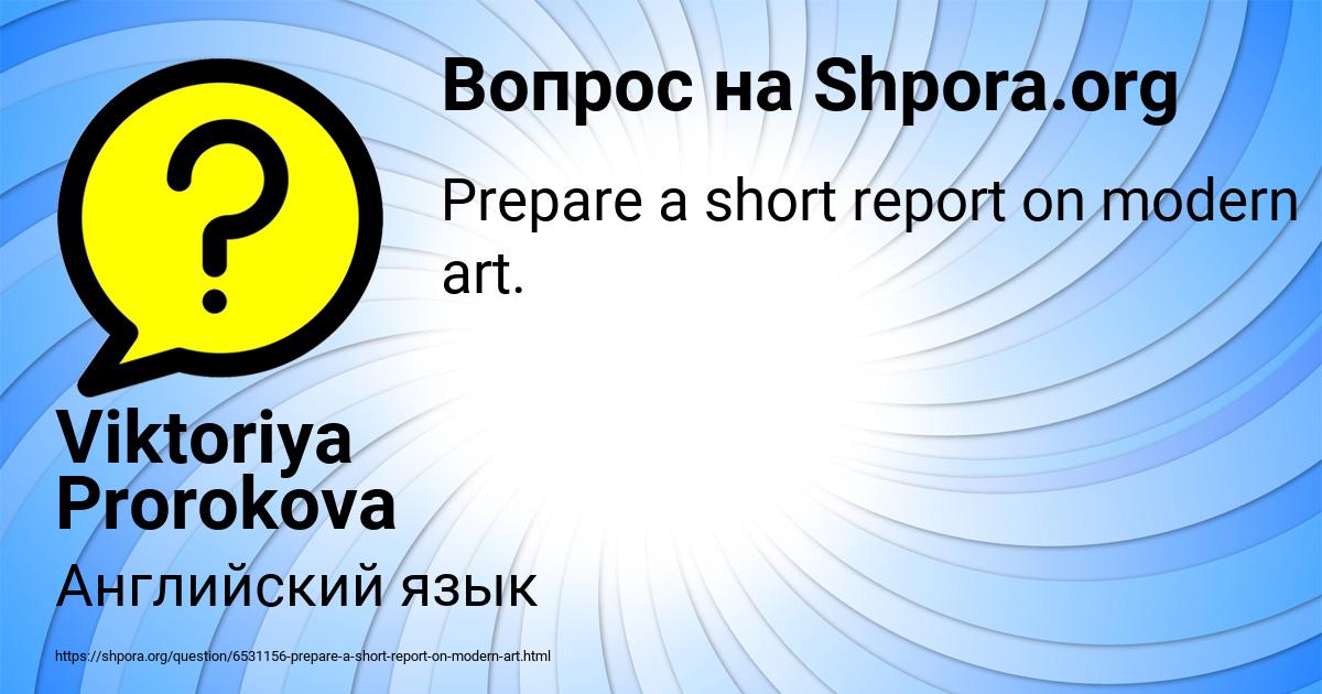 Картинка с текстом вопроса от пользователя Viktoriya Prorokova