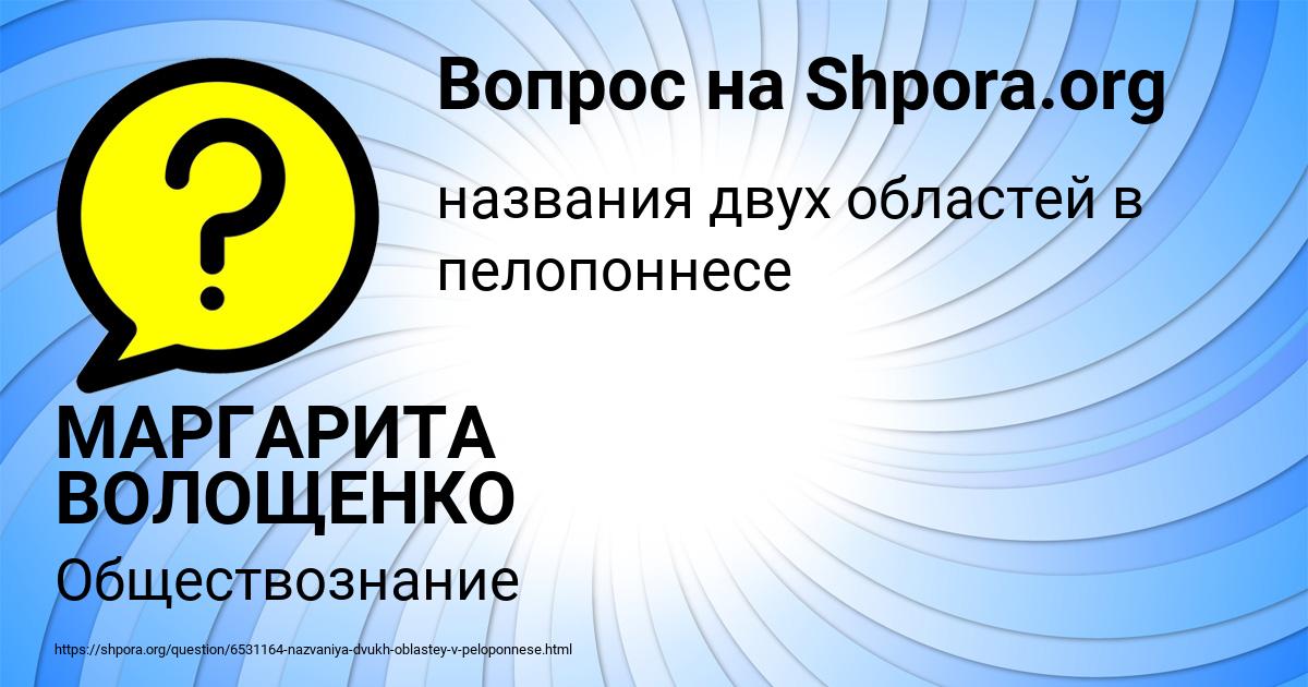 Картинка с текстом вопроса от пользователя МАРГАРИТА ВОЛОЩЕНКО