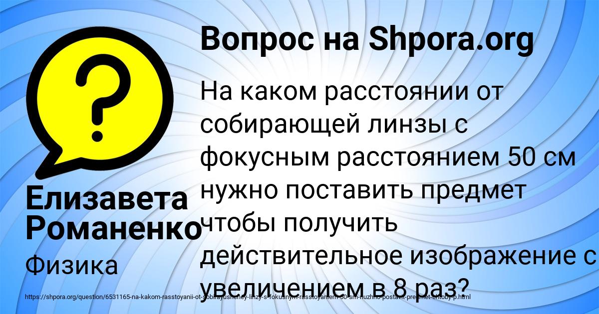 Картинка с текстом вопроса от пользователя Елизавета Романенко