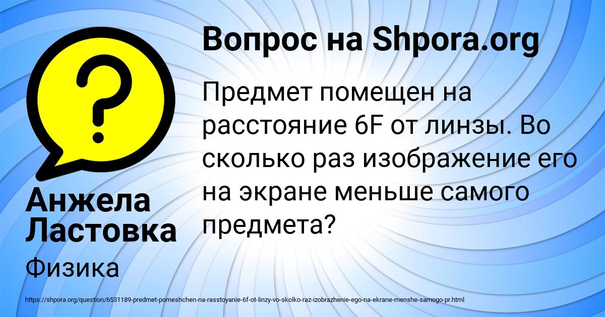 Картинка с текстом вопроса от пользователя Анжела Ластовка