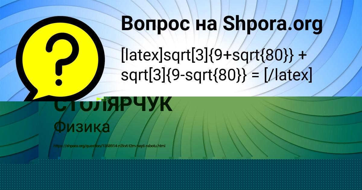 Картинка с текстом вопроса от пользователя Крис Орешкина