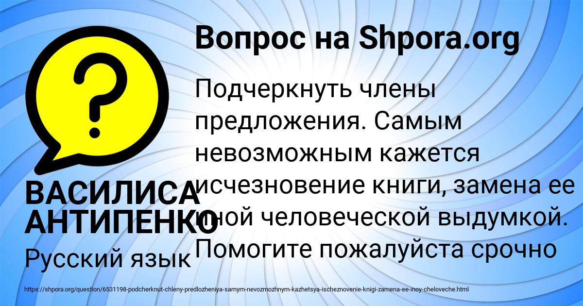 Картинка с текстом вопроса от пользователя ВАСИЛИСА АНТИПЕНКО