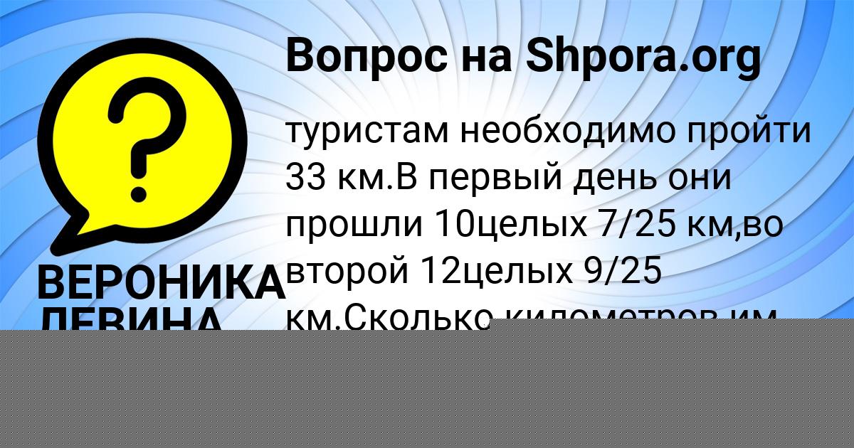 Картинка с текстом вопроса от пользователя ВЕРОНИКА ЛЕВИНА